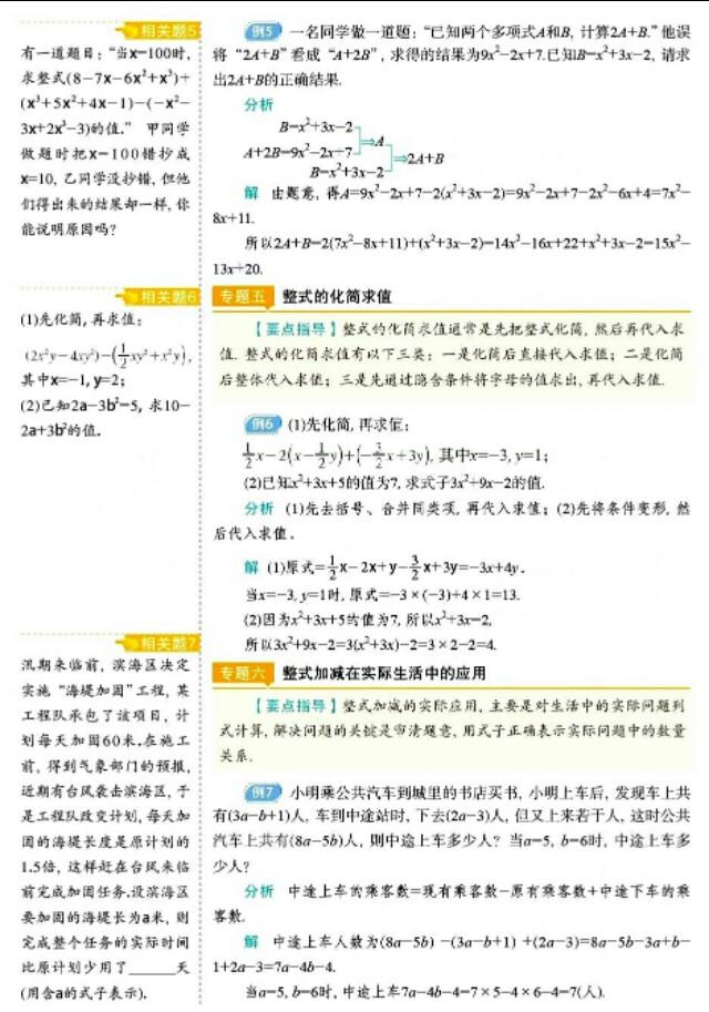 「知识汇总」数学七上有理数及整式运算重点知识梳理汇总讲解