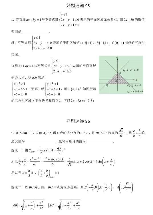 高中数学、有关大部分类型题目的汇总，都是干货