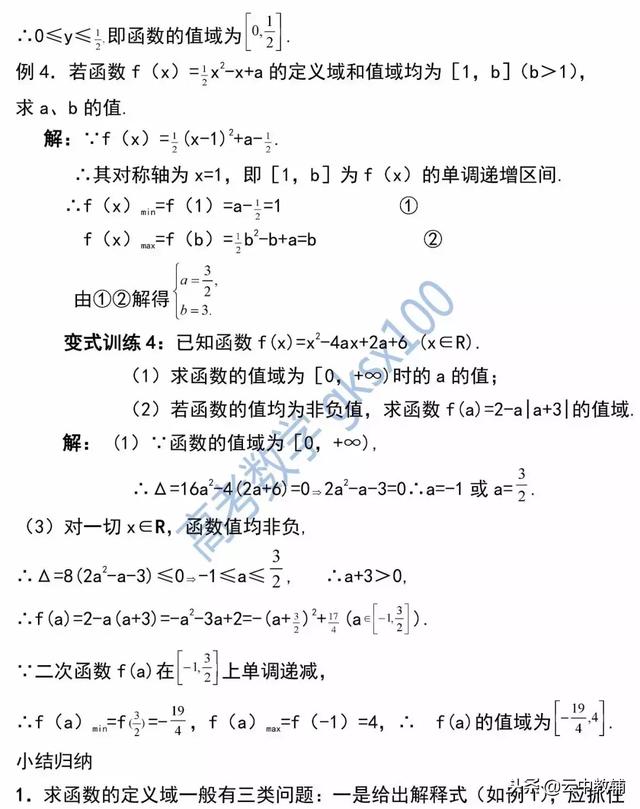 「专练10」函数的定义域和值域典型例题（可打印）