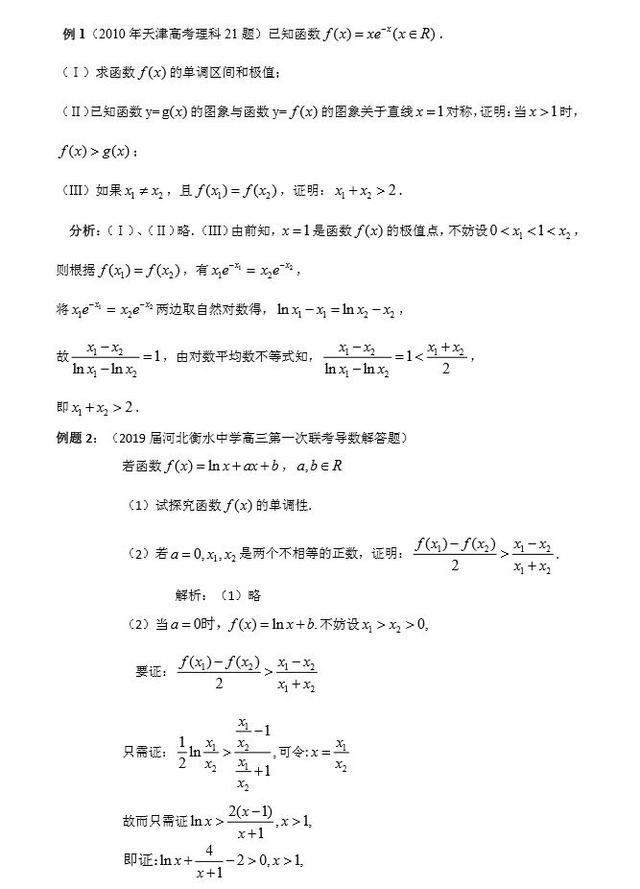 高中数学学习技巧，利用对数平均数破解导数压轴题