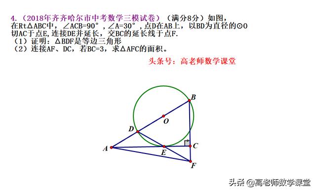 齐齐哈尔中考数学第20题圆的证明题（好东西不容错过）