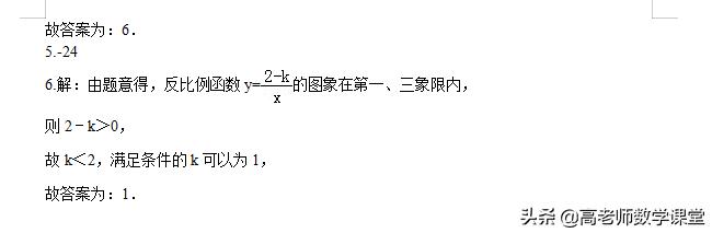 齐齐哈尔中考数学近五年反比例函数考试原题汇总