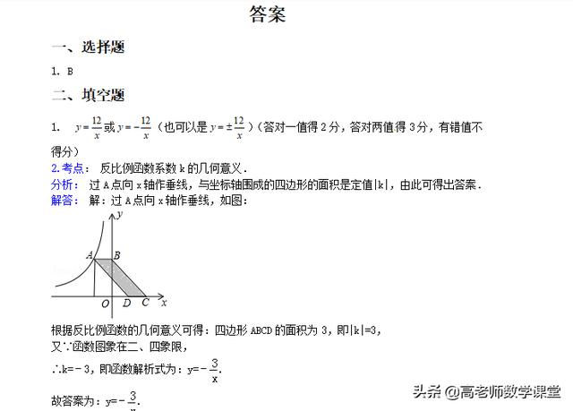 齐齐哈尔中考数学近五年反比例函数考试原题汇总