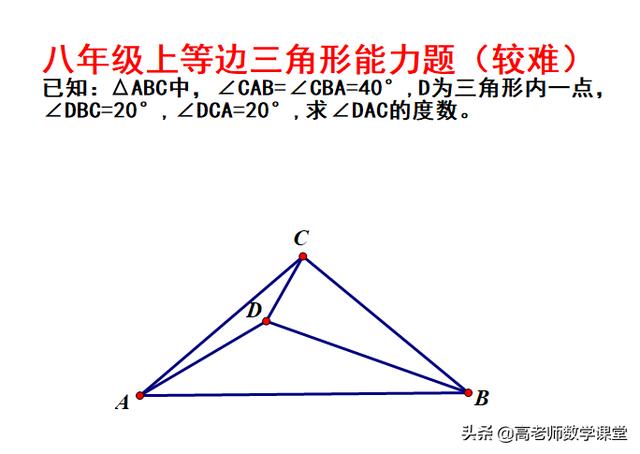 八年级等边三角形难题