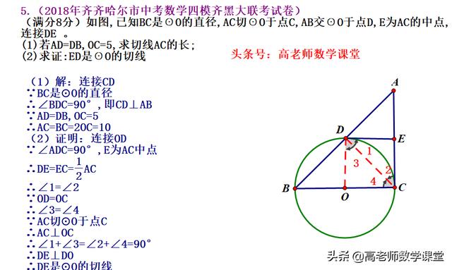 齐齐哈尔中考数学第20题圆的证明题（好东西不容错过）