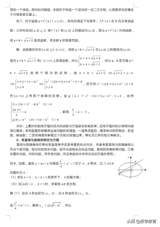 高一构造函数与方程思想解决问题，它渗透在数学的各部分内容中