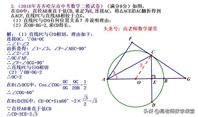 齐齐哈尔中考数学第20题圆的证明题（好东西不容错过）