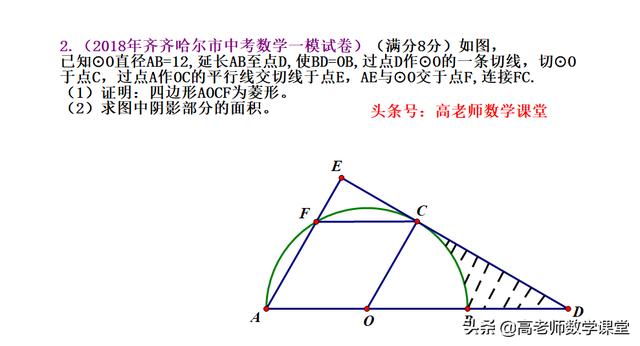 齐齐哈尔中考数学第20题圆的证明题（好东西不容错过）