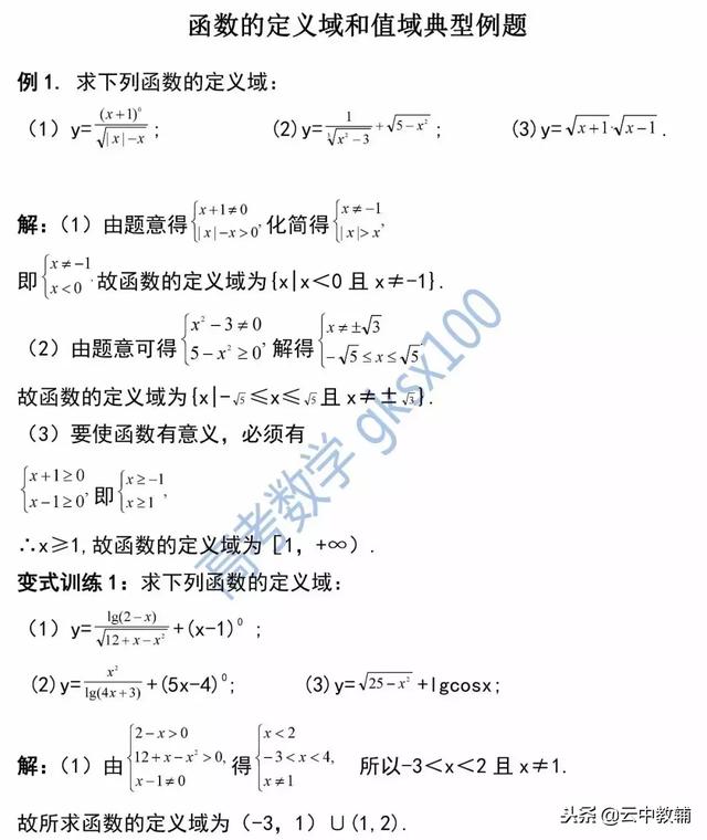 「专练10」函数的定义域和值域典型例题（可打印）