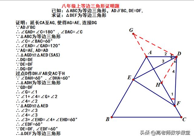 八年级等边三角形难题