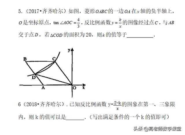 齐齐哈尔中考数学近五年反比例函数考试原题汇总