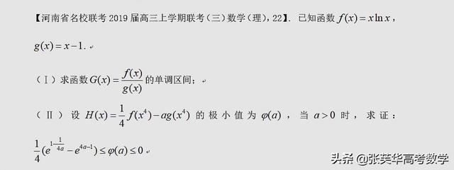 经典导数题，题源来源于2019届河南名校大联考压轴题