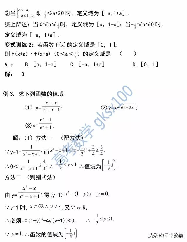 「专练10」函数的定义域和值域典型例题（可打印）