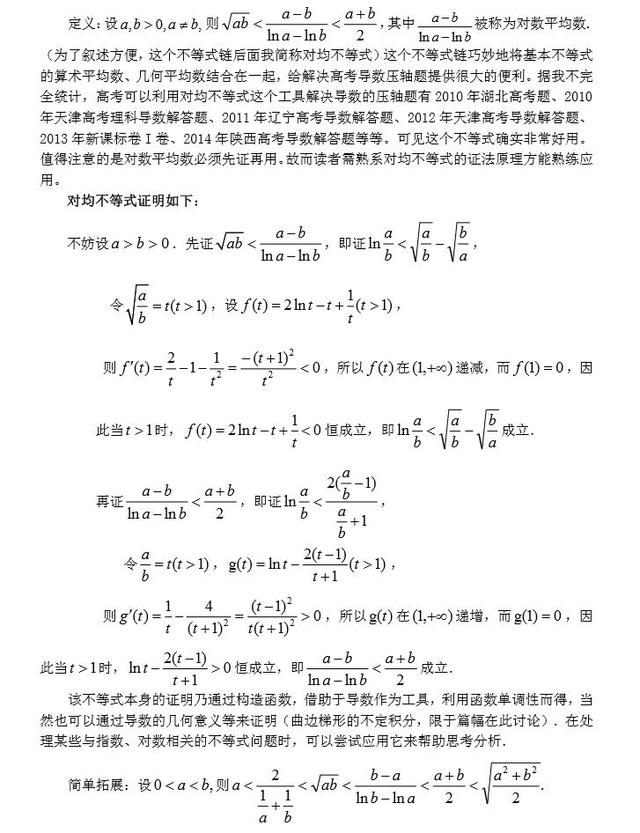 高中数学学习技巧，利用对数平均数破解导数压轴题