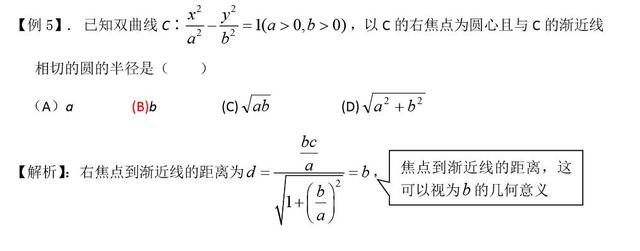 高中数学学习技巧，秒破解析几何题