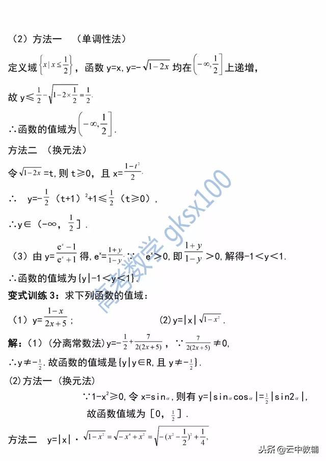 「专练10」函数的定义域和值域典型例题（可打印）