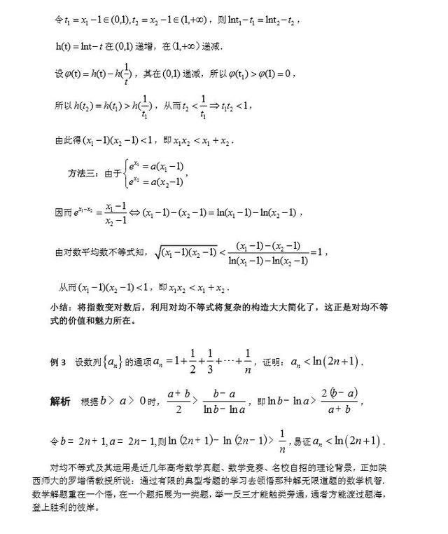 高中数学学习技巧，利用对数平均数破解导数压轴题