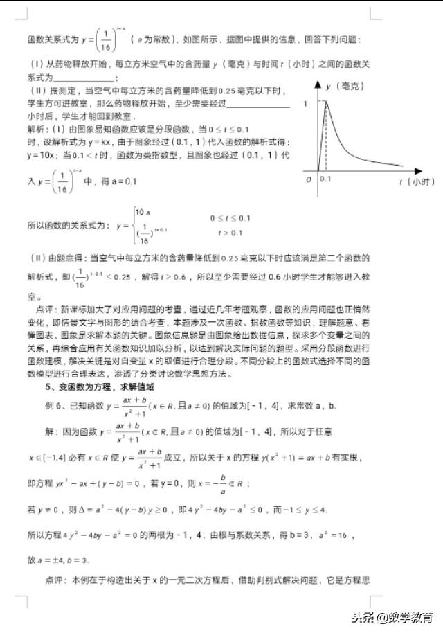 高一构造函数与方程思想解决问题，它渗透在数学的各部分内容中