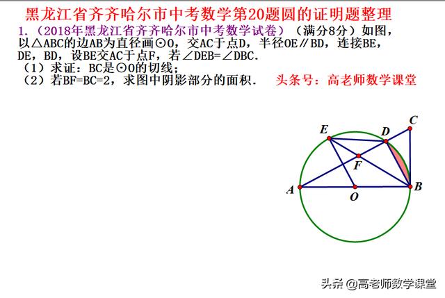 齐齐哈尔中考数学第20题圆的证明题（好东西不容错过）