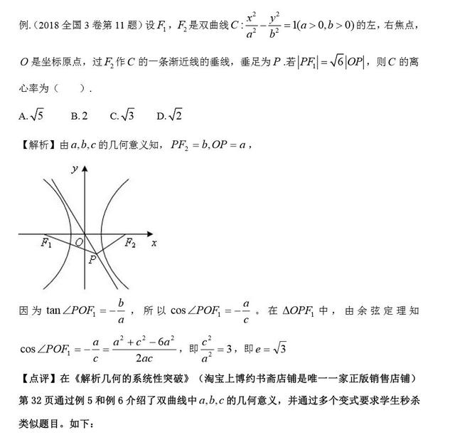 高中数学学习技巧，秒破解析几何题