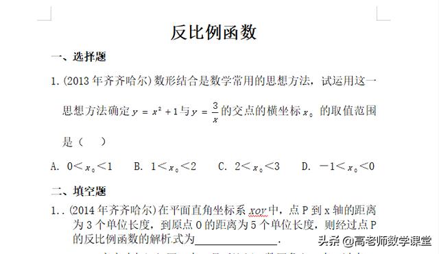 齐齐哈尔中考数学近五年反比例函数考试原题汇总