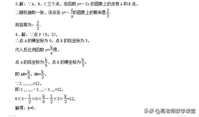 齐齐哈尔中考数学近五年反比例函数考试原题汇总