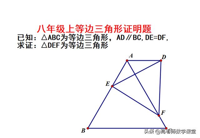 八年级等边三角形难题