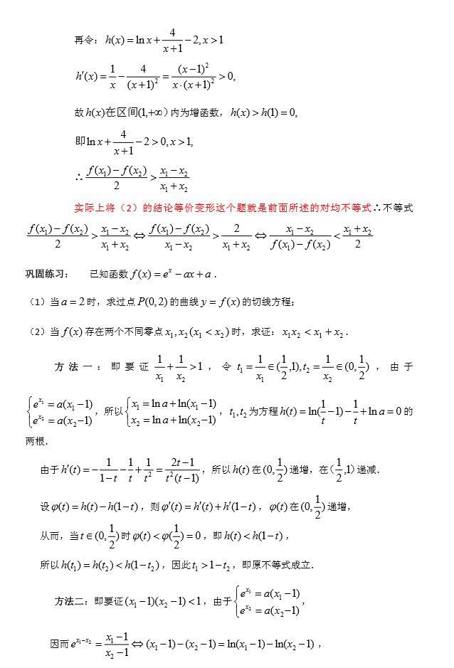 高中数学学习技巧，利用对数平均数破解导数压轴题