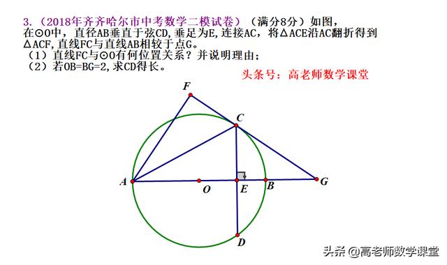 齐齐哈尔中考数学第20题圆的证明题（好东西不容错过）