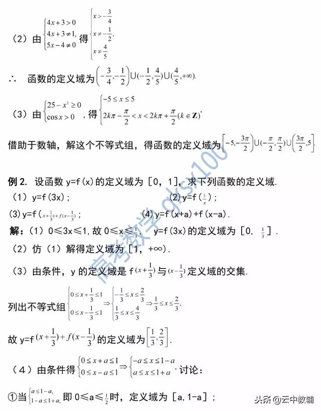「专练10」函数的定义域和值域典型例题（可打印）