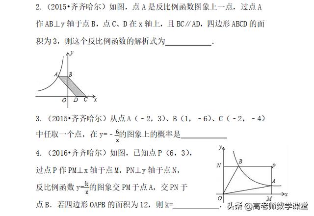 齐齐哈尔中考数学近五年反比例函数考试原题汇总