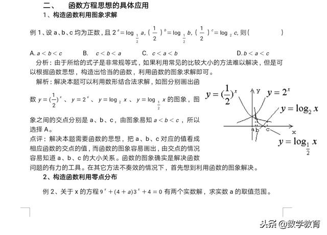 高一构造函数与方程思想解决问题，它渗透在数学的各部分内容中