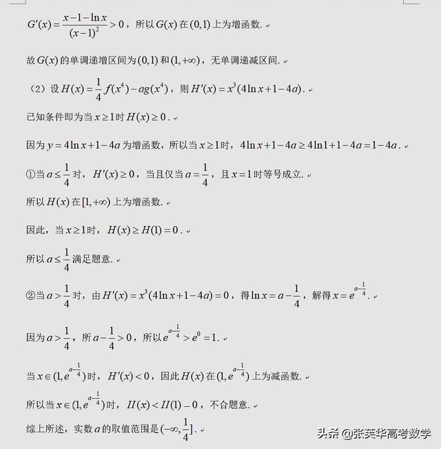 经典导数题，题源来源于2019届河南名校大联考压轴题