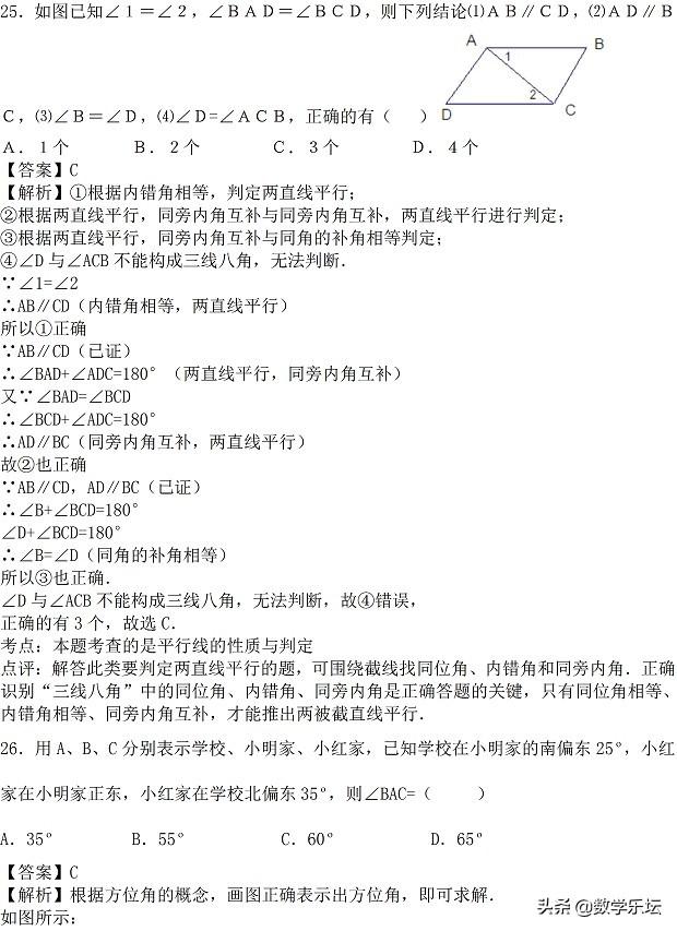 七数下01平面图形的认识（二）单元检测｜后附解析｜供预习检测