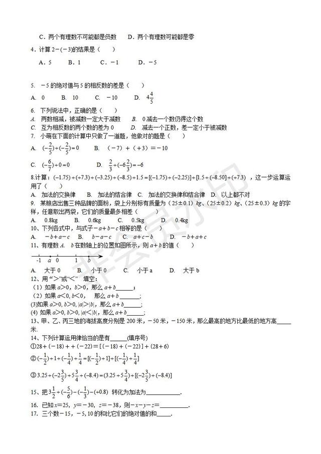 2019年中考数学复习讲义：专题三 有理数的加减法