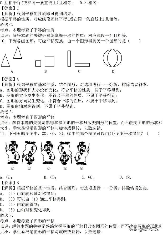 七数下01平面图形的认识（二）单元检测｜后附解析｜供预习检测