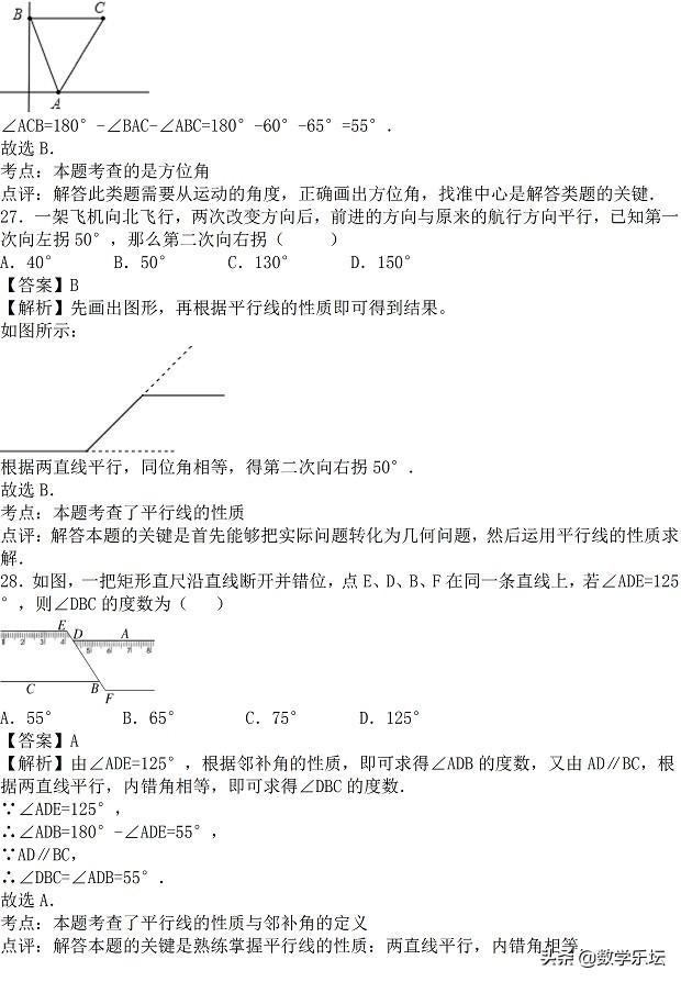 七数下01平面图形的认识（二）单元检测｜后附解析｜供预习检测