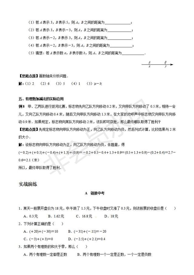 2019年中考数学复习讲义：专题三 有理数的加减法