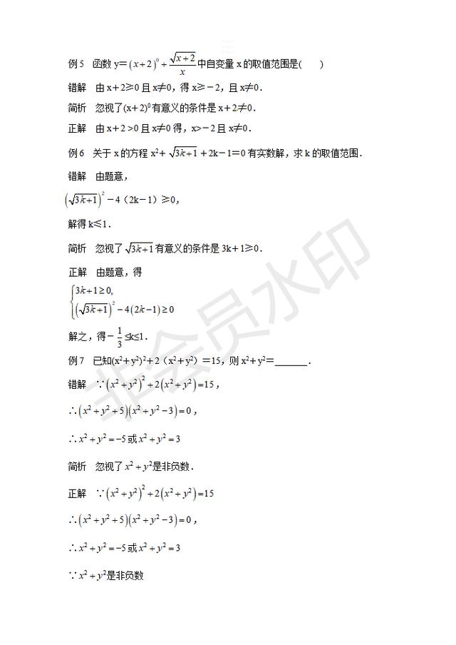 2019中考数学复习指导：初中数学易解易错题举例