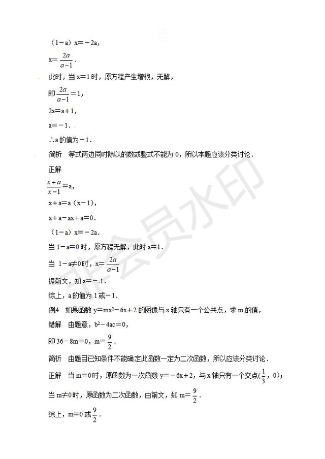 2019中考数学复习指导：初中数学易解易错题举例