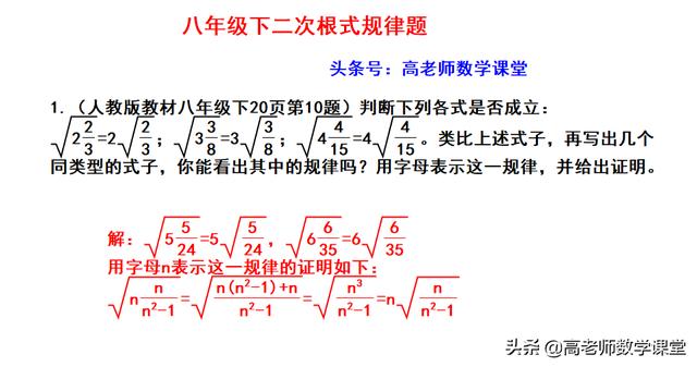 八年级下二次根式规律题