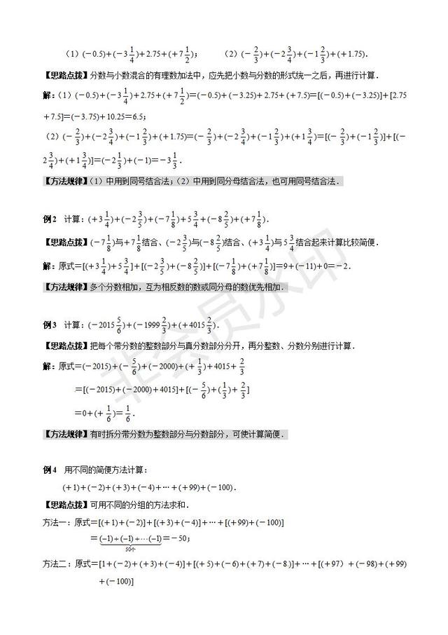 2019年中考数学复习讲义：专题三 有理数的加减法