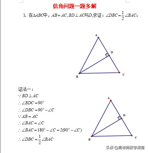 八年级倍角问题一题多解