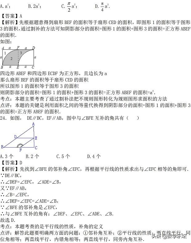 七数下01平面图形的认识（二）单元检测｜后附解析｜供预习检测