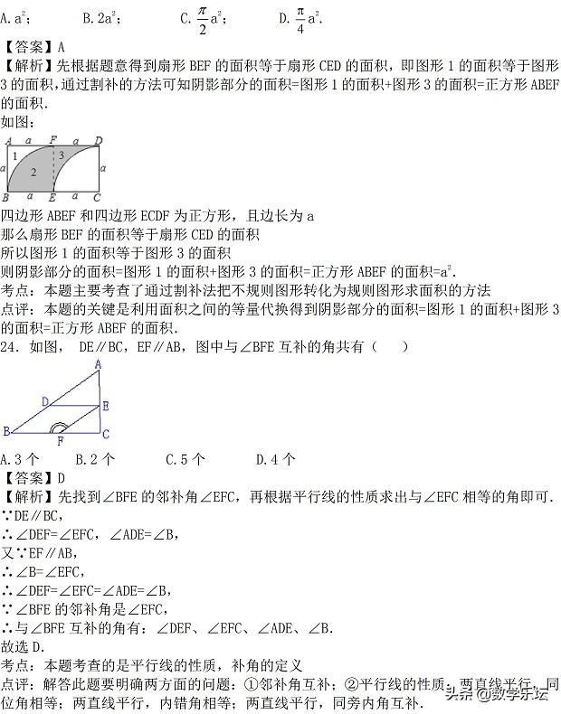 七数下01平面图形的认识（二）单元检测｜后附解析｜供预习检测