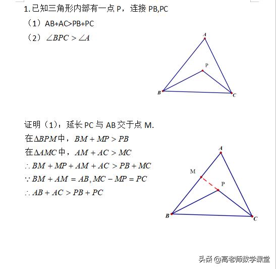 八年级上三角形三边的不等关系一题多解