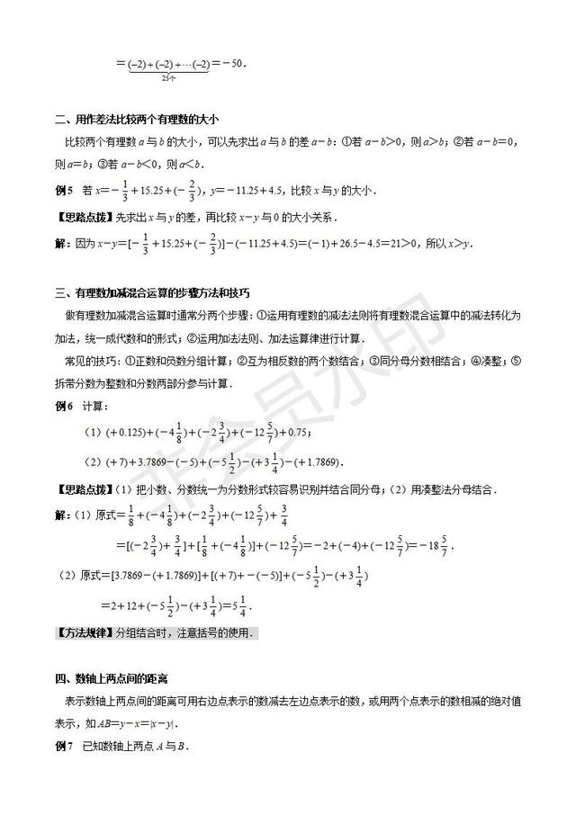 2019年中考数学复习讲义：专题三 有理数的加减法