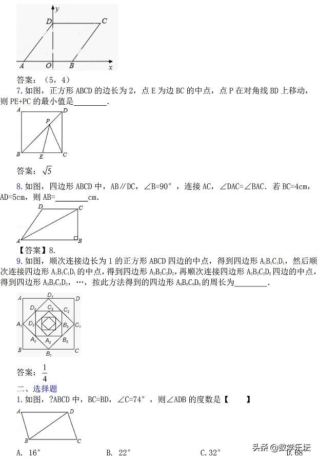 八数下03中心对称图形单元检测｜后附解析｜供预习检测