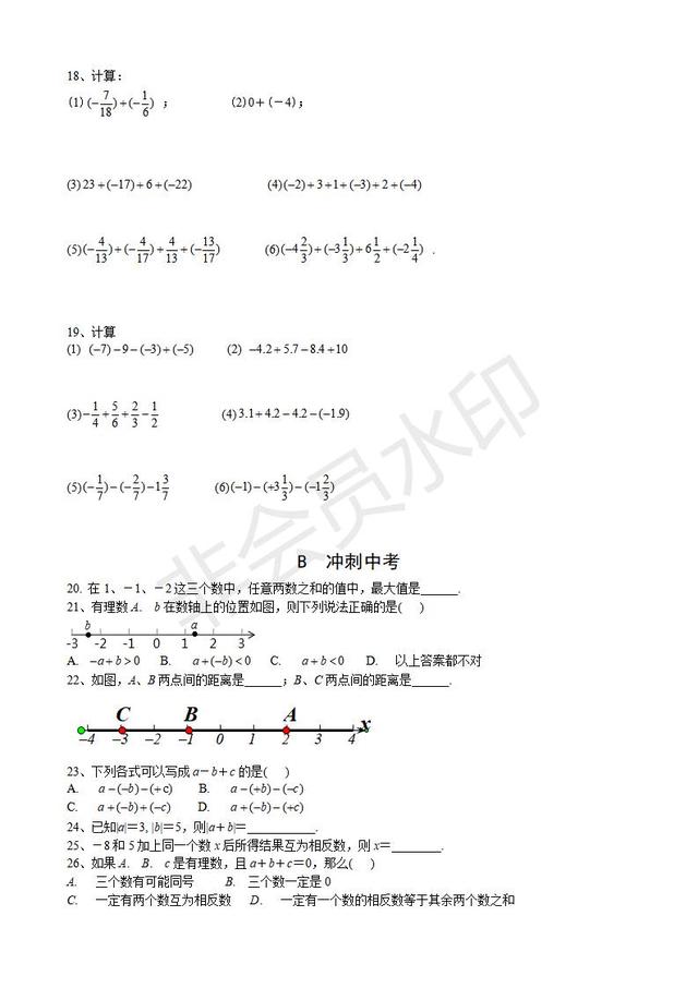 2019年中考数学复习讲义：专题三 有理数的加减法