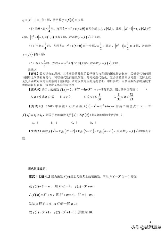 「高考数学」换元法破解复合函数方程的解，建议收藏！